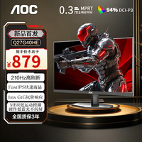AOC 电竞显示器Q27G40HE 27英寸2K210hz Fast IPS硬件低蓝光