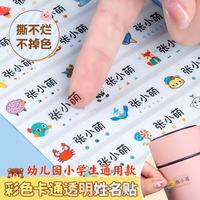 幼儿园防水姓名贴小学生文具水杯自粘透明名字贴准备入园用品定制