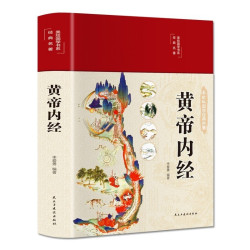 当当网 精装全彩图解 黄帝内经全集正版原文白话文图解黄本草