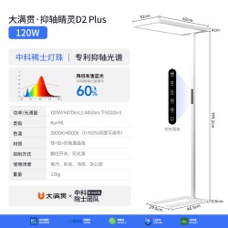 大满贯 抑轴卫士D2Plus 全光谱护眼落地灯 120W