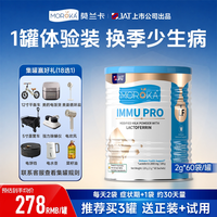 莫兰卡 乳铁蛋白调制乳粉提高增强儿童婴幼儿益生菌HMO抵抗免疫力