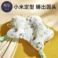 百亿补贴：蒂乐 婴儿定型枕五星小米枕a类纠正防偏头扁头抽拉可调节宝宝矫正