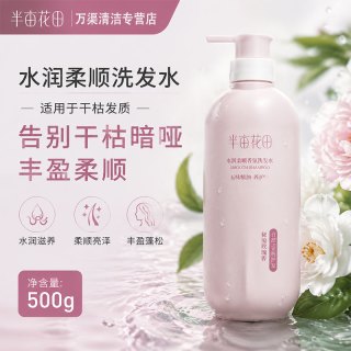 半亩花田 氨基酸洗发水 玫瑰香500g