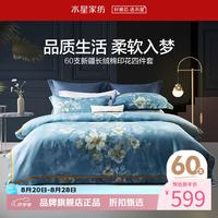 水星家纺 60支长绒棉四件套全棉被罩枕套床单套件 印象·花曦四件套 1.8米床