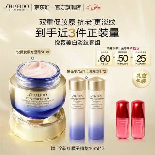买到就是赚、今日必买：资生堂 悦薇胶原炮面霜50ml+悦薇水清爽75ml*2 （赠：第四代红腰子精华露10ml*2）