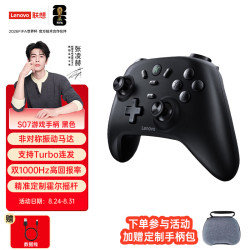联想 S07无线蓝牙游戏手柄switch2类xbox有线电脑PC手机NSsteam单手柄双影奇境明末渊虚之羽黑