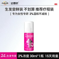 移动端：达霏欣 米诺地尔搽剂生发液 5% 30ml