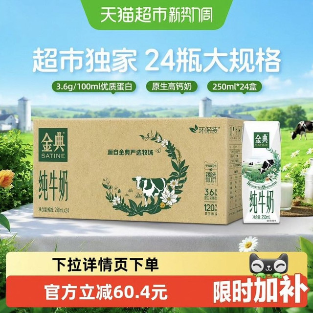 今日必买：金典 伊利 金典 纯牛奶 250ml*24盒整箱6月产