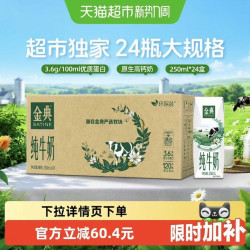 金典 伊利金典纯牛奶250ml*24盒整箱6月产