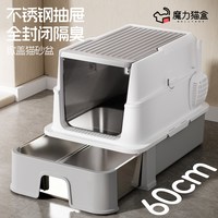 移动端：MOLLYBOX 不锈钢猫砂盆超大号全封闭抽屉式防臭隔臭防砂外溅掀盖式猫咪厕所
