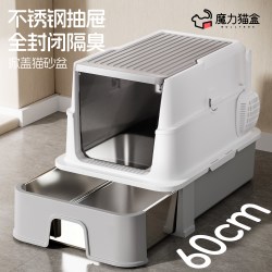 MOLLYBOX 不锈钢猫砂盆超大号全封闭抽屉式防臭隔臭防砂外溅掀盖式猫咪厕所