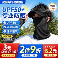 勋阳宇乐 夏季冰丝防晒面罩