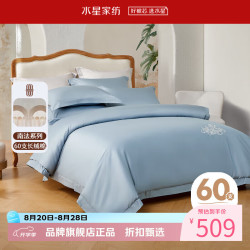水星家纺 A类抑菌60支长绒棉四件套纯棉绣花床单枕套被罩酒店套件 南法·格里莫晨光四件套 1.5米床