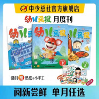 26年1-8月现货月刊 婴儿幼儿25年半年刊季度刊订阅画报3-7岁智力开发儿童杂志官方旗舰店