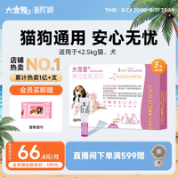 大宠爱 猫狗通用 体外驱虫滴剂 ≤2.5kg