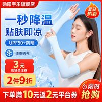 勋阳宇乐 夏季防晒袖套