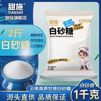 甜施甘蔗白糖批发烘焙散装无添加家用调味烘焙