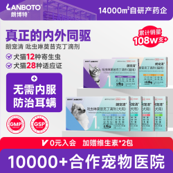 LANBOTO 朗博特猫咪狗狗驱虫药内外一体同驱除耳螨朗宠清