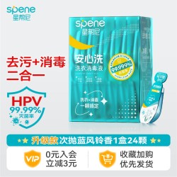 星帮尼 HPV衣物消毒液公用洗衣机除菌剂宿舍公共清洗杀菌洗衣液凝珠