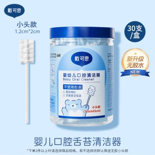 移动端：戴可思 婴儿口腔清洁棉棒新生婴幼儿纱布乳牙刷宝宝刷舌苔清洁器