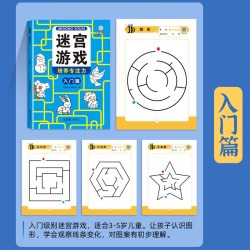 魔法线条迷宫益智涂色绘本 儿童数字连线画本 幼儿专注力训练挑战神器数字画
