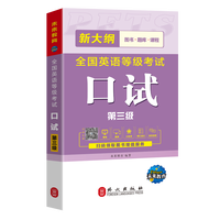 未来教育2026年9月公共英语三级考试教材历年真题模拟试卷全套PETS3全国公共英语等级考试公三pet3英语语法同步学习指导词汇听力