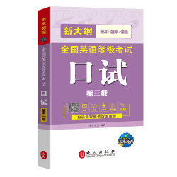 未来教育2026年9月公共英语三级考试教材历年真题模拟试卷全套PETS3全国公共英语等级考试公三pet3英语语法同步学习指导词汇听力