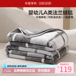 水星家纺 A类法兰绒毛毯 可水洗毛毯子四季保暖午睡盖毯空调毯 北欧·雾色法兰绒毯150×200cm