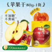 88VIP：百草味 苹果干 80g
