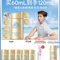 值友专享:安耐晒 防晒霜 SPF50+ PA++++ 60ml(赠5×12ml,到手120ml)