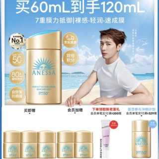 值友专享：安耐晒 防晒霜 SPF50+ PA++++ 60ml（赠5×12ml，到手120ml）