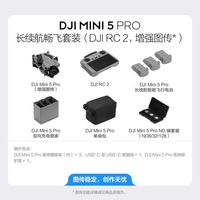 大疆 Mini 5 Pro 长续航畅飞套装 DJI RC2增强图传 无人机