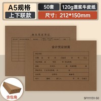 用友 西玛a5凭证封面凭证盒