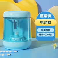移动端：晨光 双电源电动削笔机