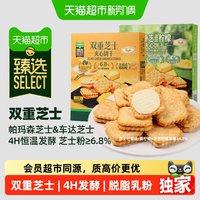 88VIP:Tafe 猫超臻选双重芝士夹心饼干tafe独立包装下午茶零食饼干礼包480g