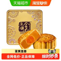 金九月饼 正宗广式月饼  金九蛋黄白莲蓉月饼 175g