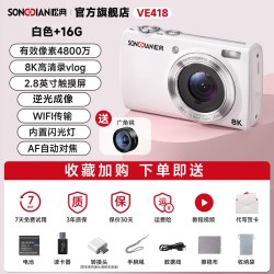 松典 VE418 高清便携数码相机 4800万像素