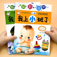 我爱幼儿园 养成好习惯 儿童互动游戏立体书 安全早知道 幼儿入园准
