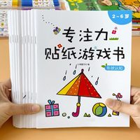 儿童益智专注力贴纸训练书全脑逻辑思维游戏幼儿园书籍宝宝贴贴画反复贴全套0-2-