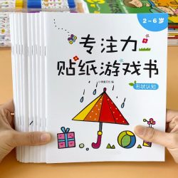儿童益智专注力贴纸训练书全脑逻辑思维游戏幼儿园书籍宝宝贴贴画反复贴全套0-2-
