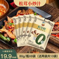熘香煲 松茸鲜调味料80g*10袋替代盐鸡精味精炒菜家用无添加松茸菌菇粉