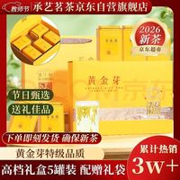 承艺 黄金芽茶叶绿茶2026新茶春茶安吉白茶特级礼盒装200克
