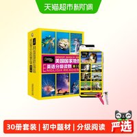 88VIP：美国国家地理英语分级读物 第3级（30册套装）