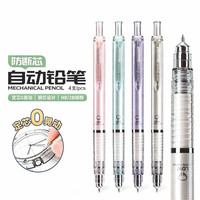 宝克 活动铅笔0.5mm 防断芯-低重心 HB 马卡龙彩色笔杆-4支装