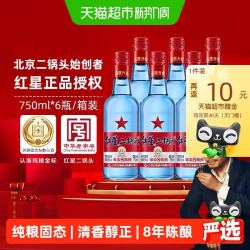 红星 二锅头蓝瓶绵柔8陈酿53度750ml*6瓶清香型白酒纯粮口粮酒