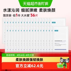 可复美 大水膜36片透明质酸钠补水保湿沁润皮肤面膜舒缓敏肌面膜