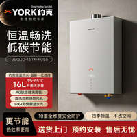 约克 燃气热水器JSQ30-16YK-F05S