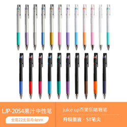 百乐 Juice up 果汁笔套装 0.4mm 22色