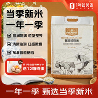 1号会员店 东北大米珍珠米 5kg 袋装