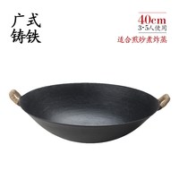 臻三环 广式铸铁炒锅 无涂层 双耳 32cm